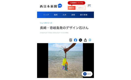 西日本新聞さんに「NYでのポップアップ」についてご紹介いただきました。